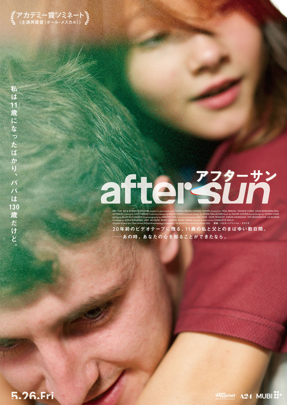 aftersun／アフターサン 16枚目の写真・画像