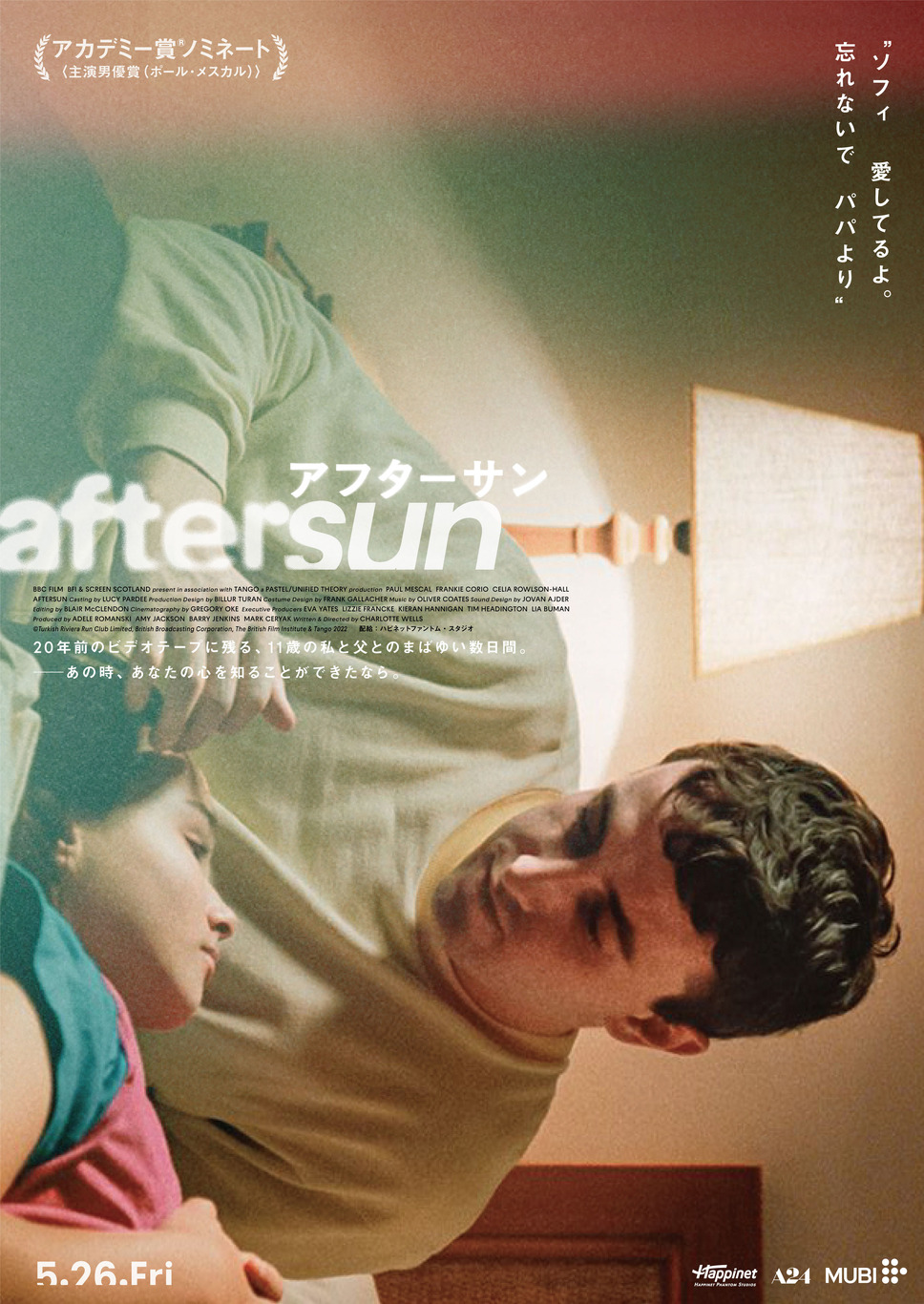 aftersun／アフターサン 25枚目の写真・画像