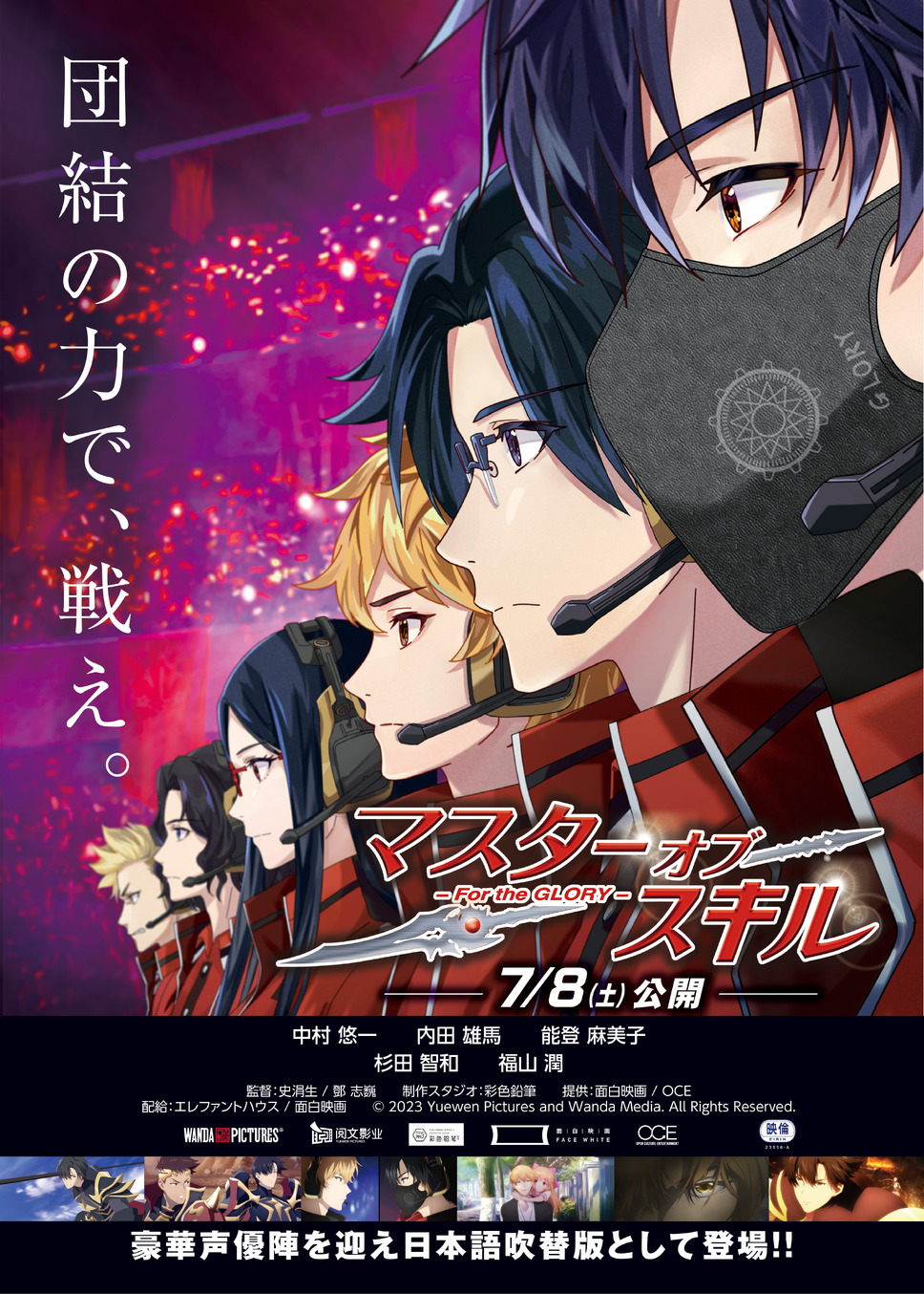 マスターオブスキル For the GLORY 2枚目の写真・画像