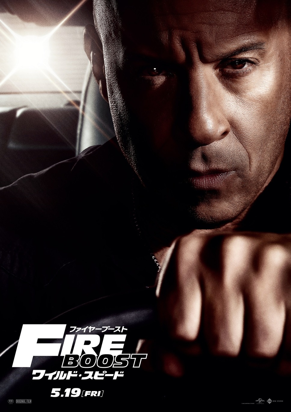 ワイルド・スピード／ファイヤーブースト 31枚目の写真・画像