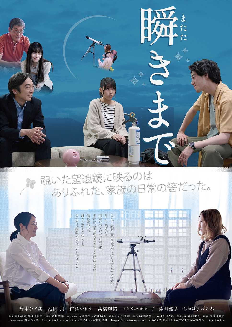 瞬きまで 1枚目の写真・画像