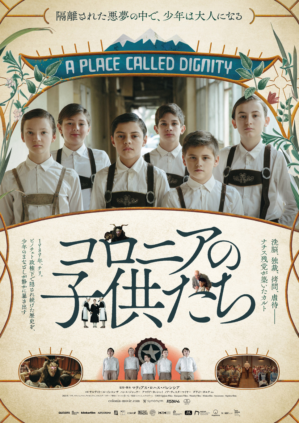 コロニアの子供たち 1枚目の写真・画像