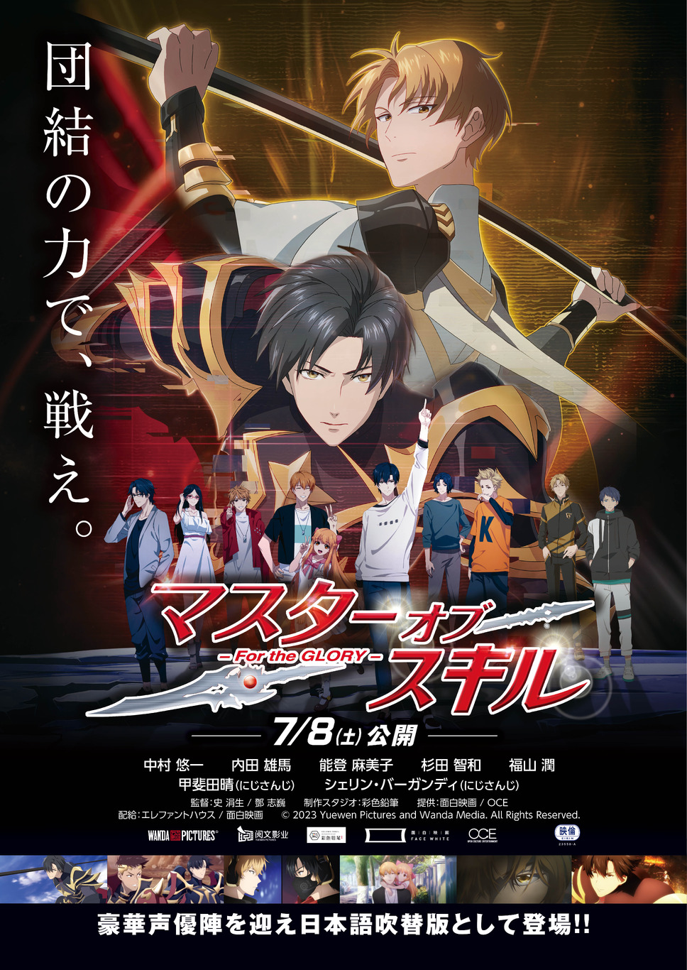 マスターオブスキル For the GLORY 1枚目の写真・画像