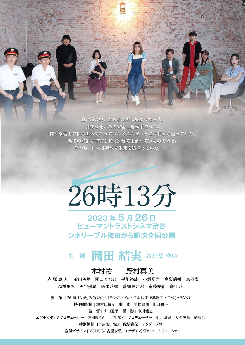 26時13分 1枚目の写真・画像