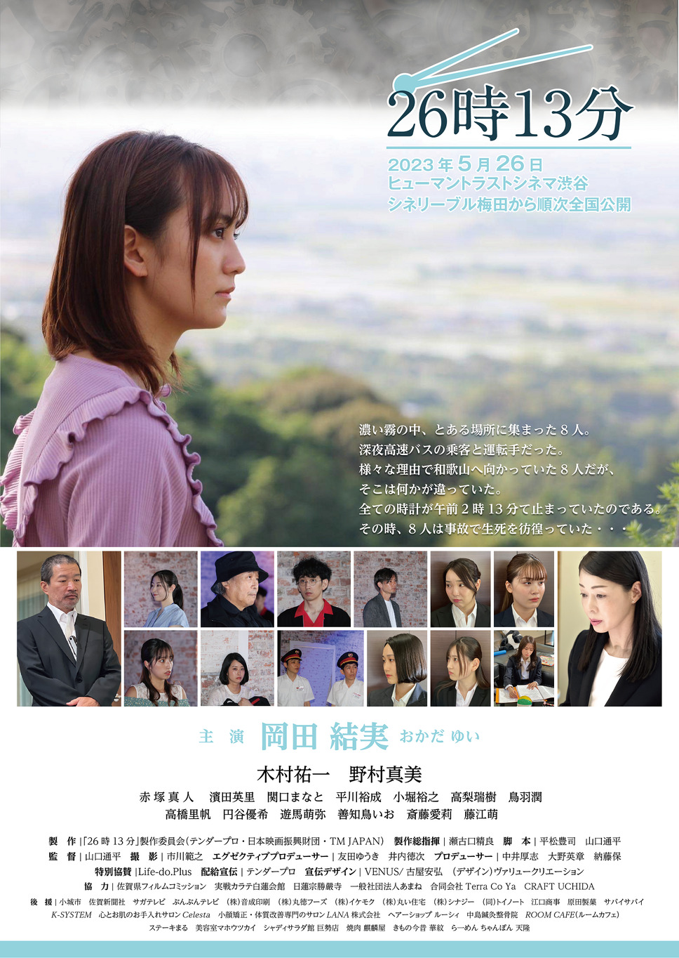 26時13分 2枚目の写真・画像