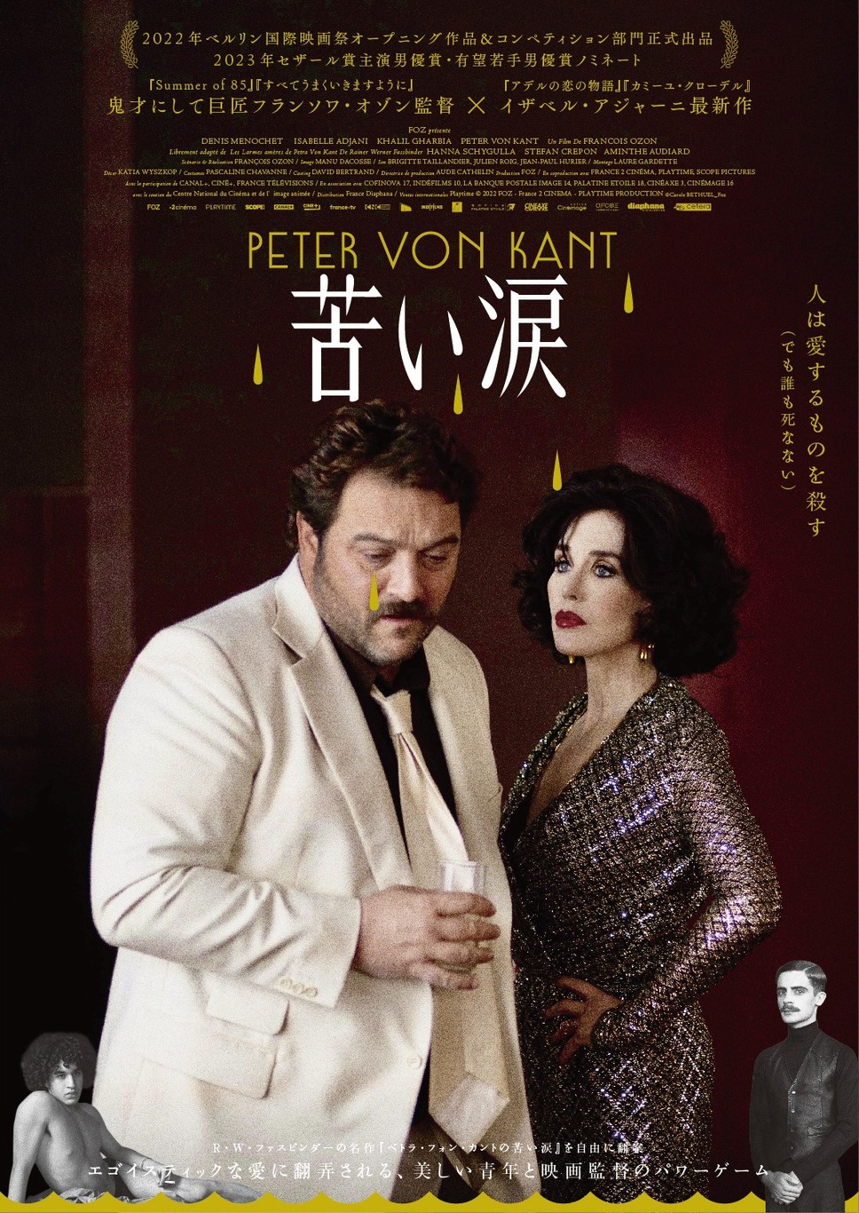 苦い涙 1枚目の写真・画像