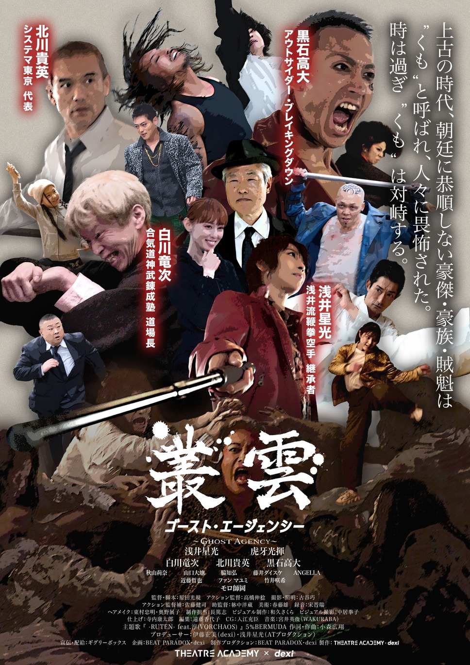 叢雲 ～ゴースト・エージェンシー～ 1枚目の写真・画像