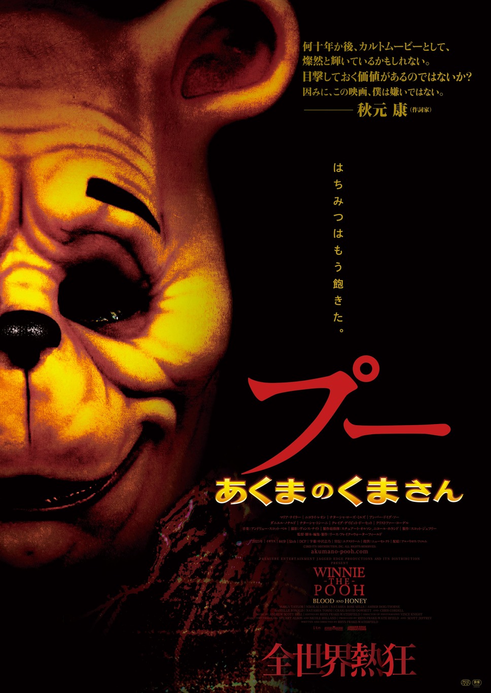 プー あくまのくまさん 1枚目の写真・画像