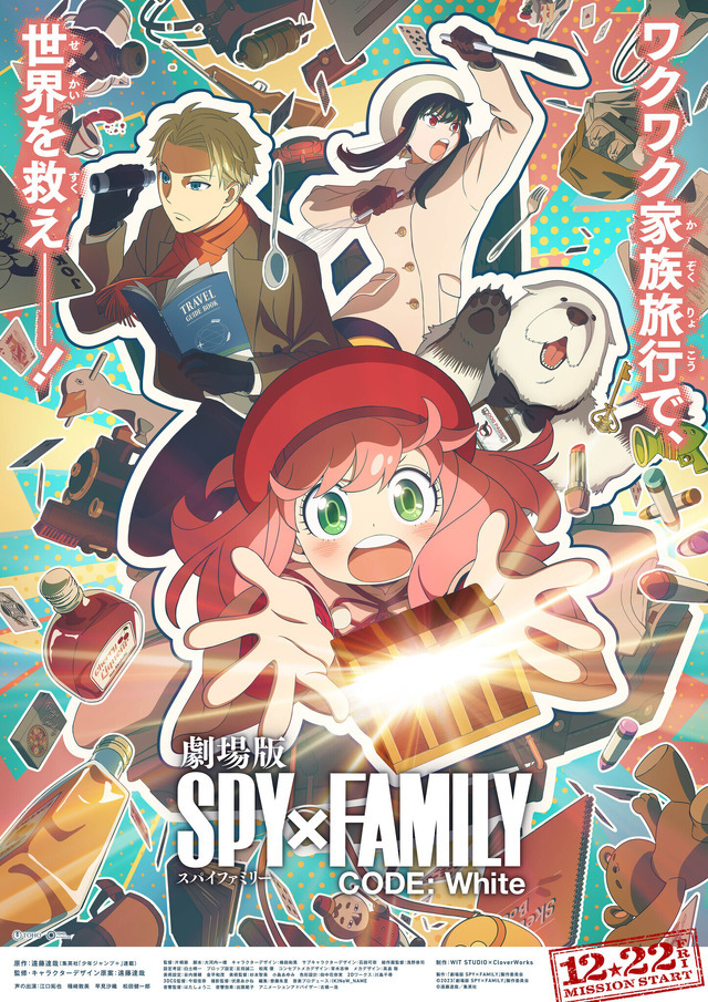 劇場版 SPY×FAMILY CODE: White 3枚目の写真・画像