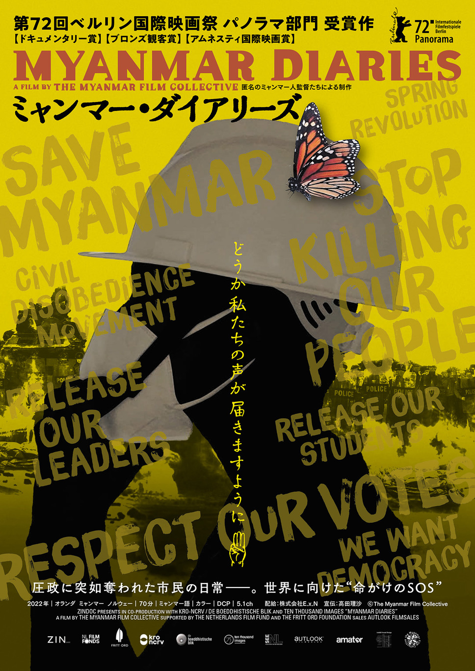 ミャンマー・ダイアリーズ 1枚目の写真・画像