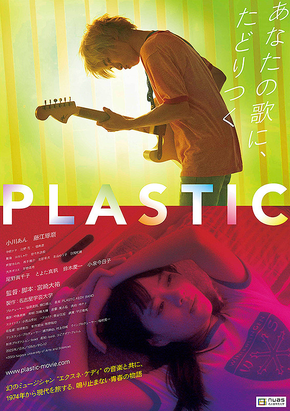 PLASTIC 1枚目の写真・画像