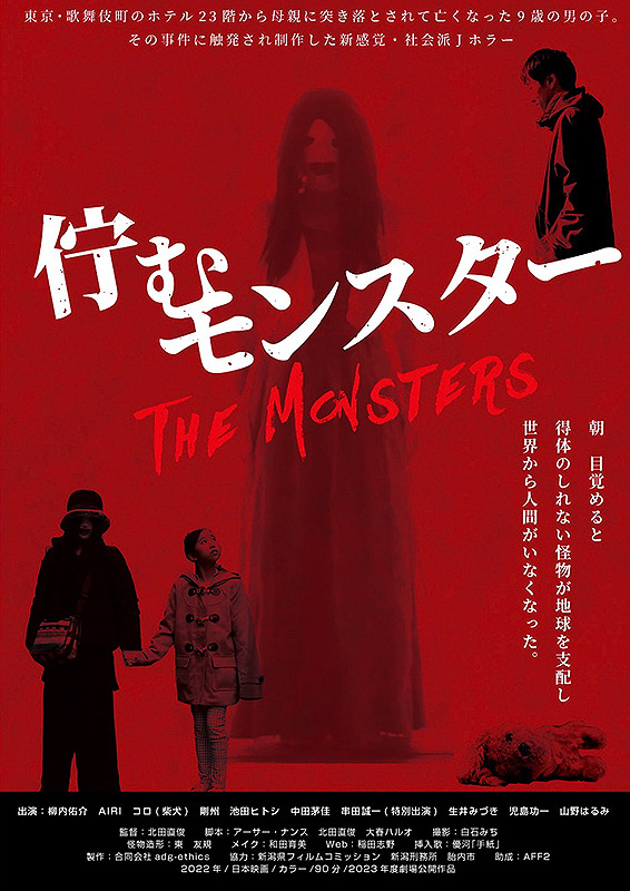 佇むモンスター 1枚目の写真・画像