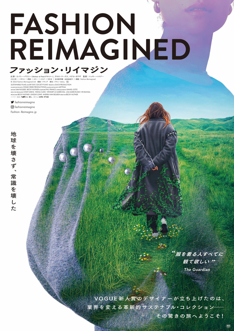 ファッション・リイマジン 1枚目の写真・画像