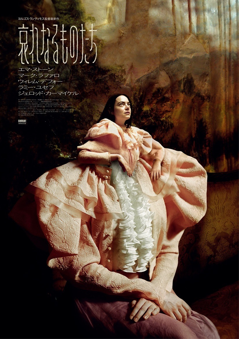 哀れなるものたち 3枚目の写真・画像