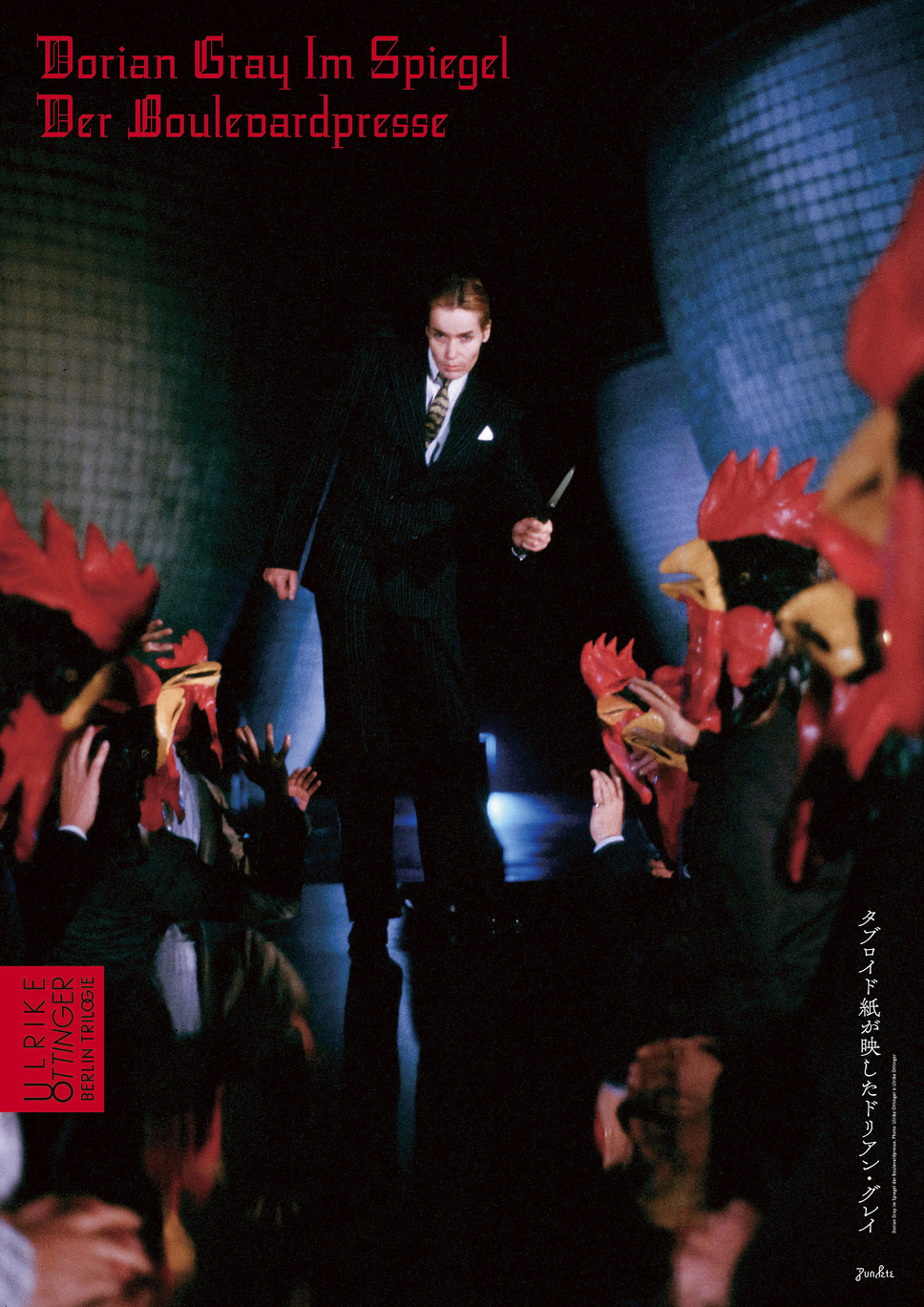 タブロイド紙が映したドリアン・グレイ 1枚目の写真・画像