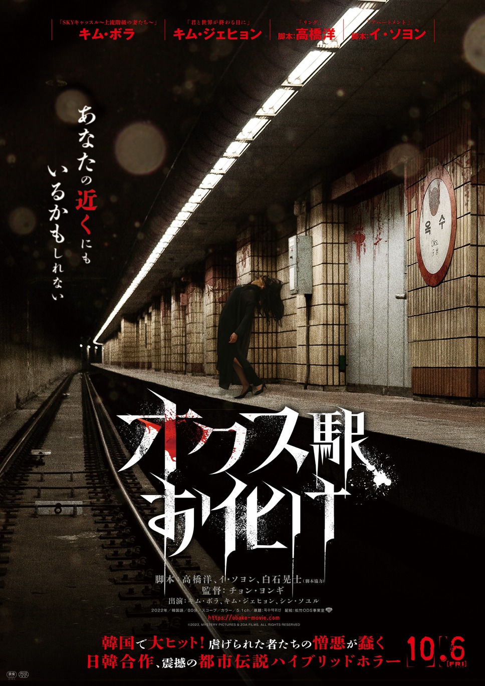 オクス駅お化け 1枚目の写真・画像