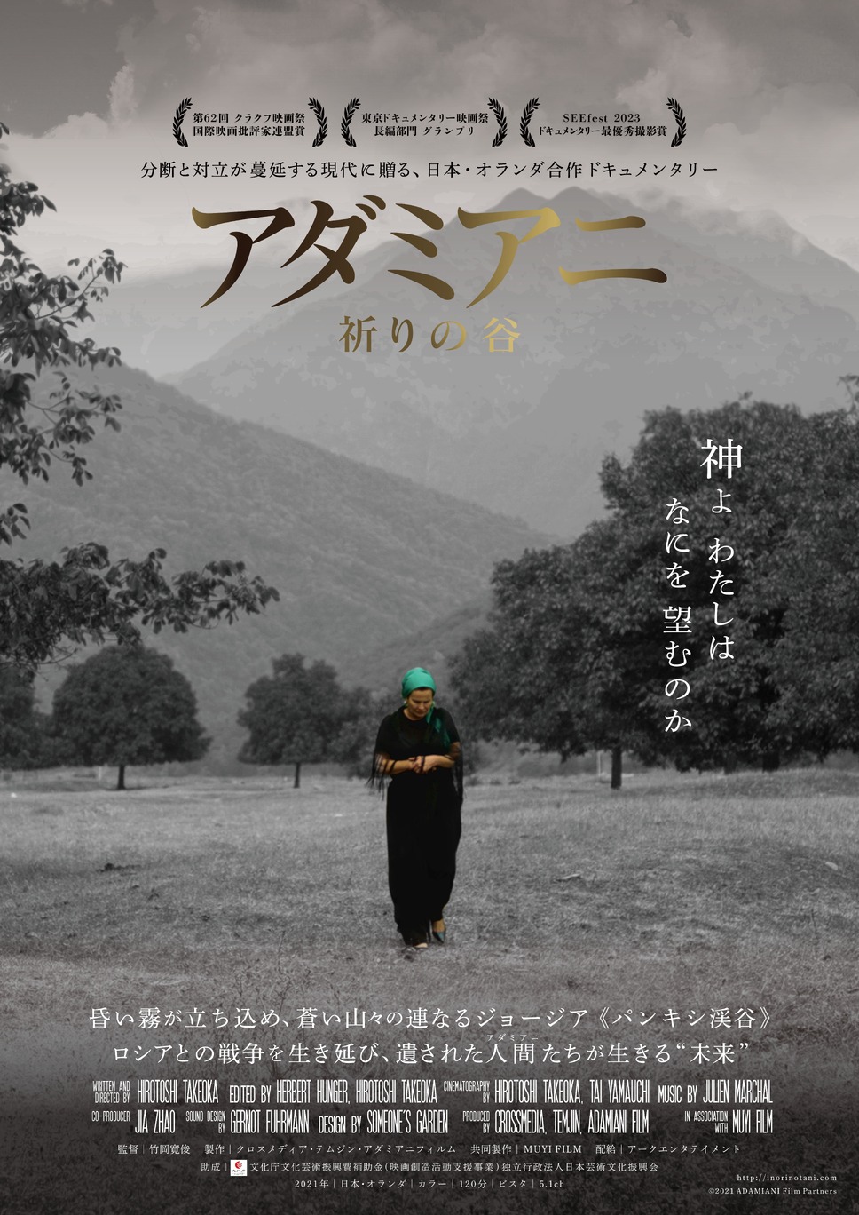 アダミアニ 祈りの谷 1枚目の写真・画像