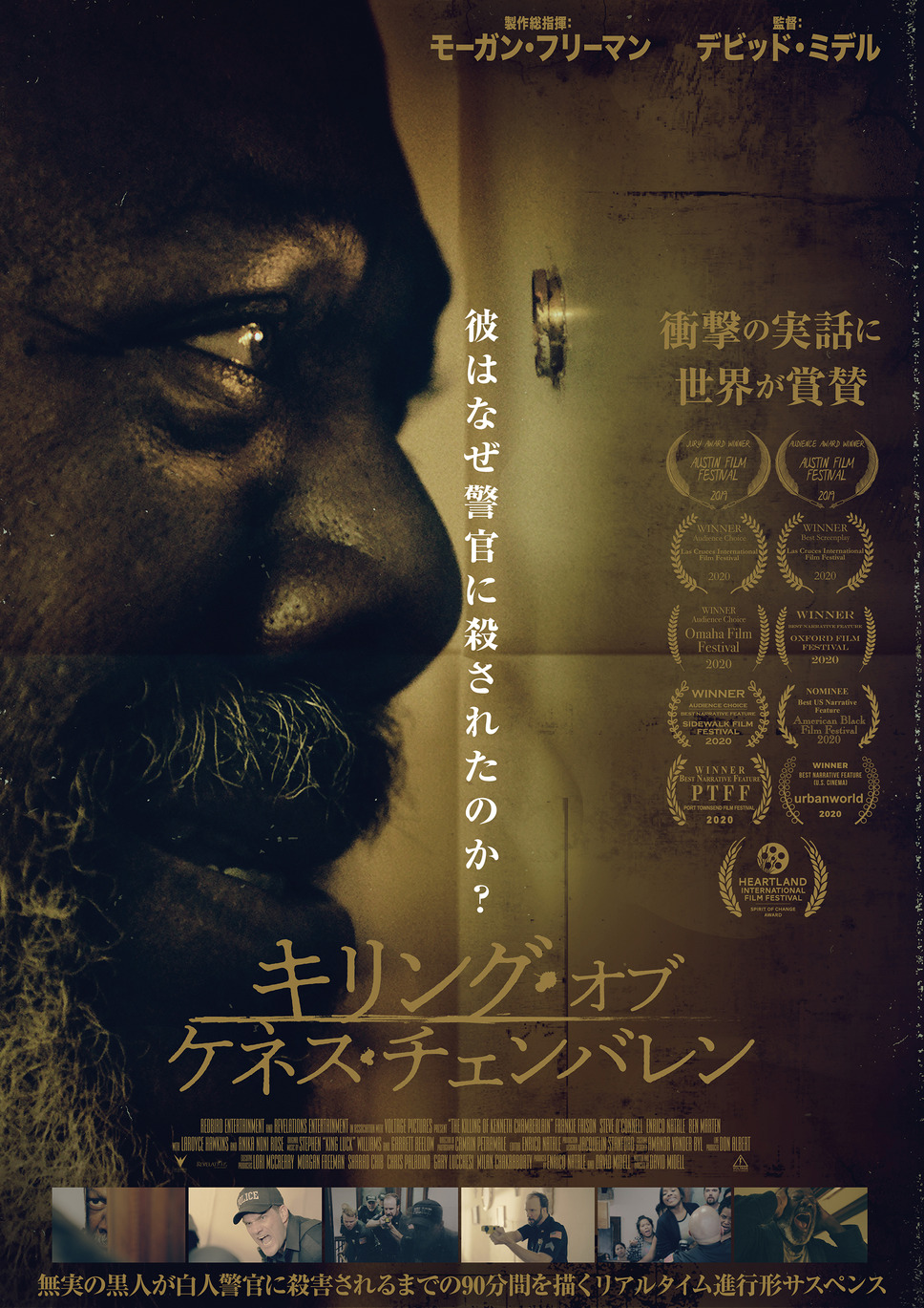 キリング・オブ・ケネス・チェンバレン 1枚目の写真・画像