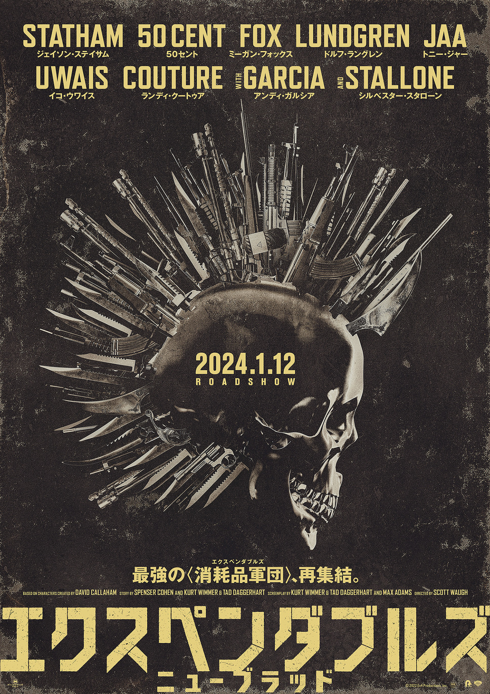 エクスペンダブルズ　ニューブラッド 2枚目の写真・画像