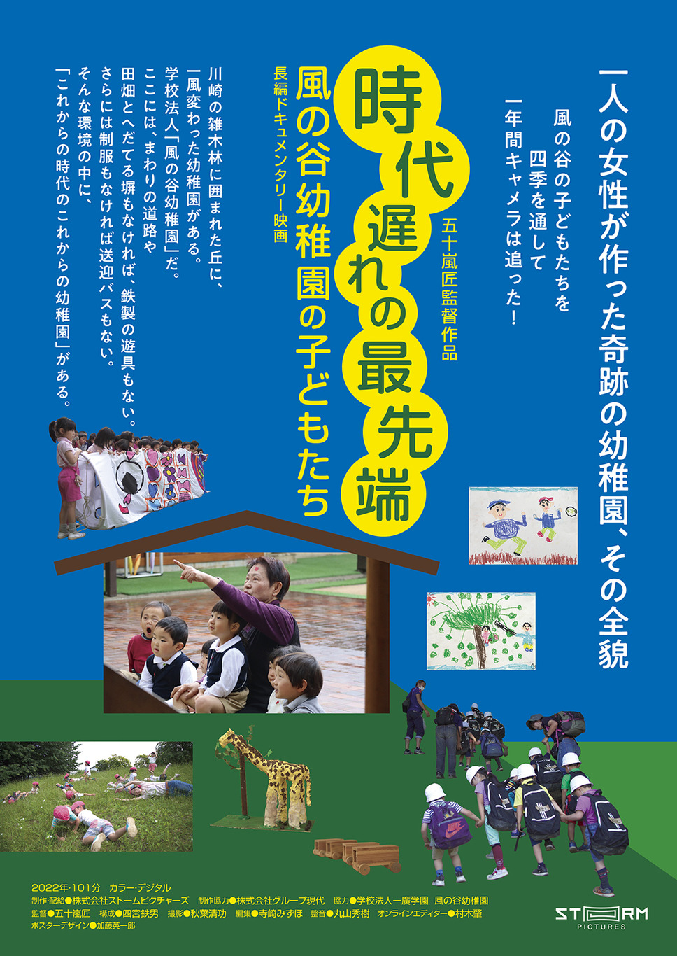 時代遅れの最先端 ―風の谷幼稚園の子どもたち― 1枚目の写真・画像