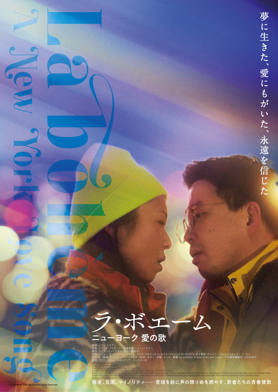 ラ・ボエーム ニューヨーク愛の歌 2枚目の写真・画像