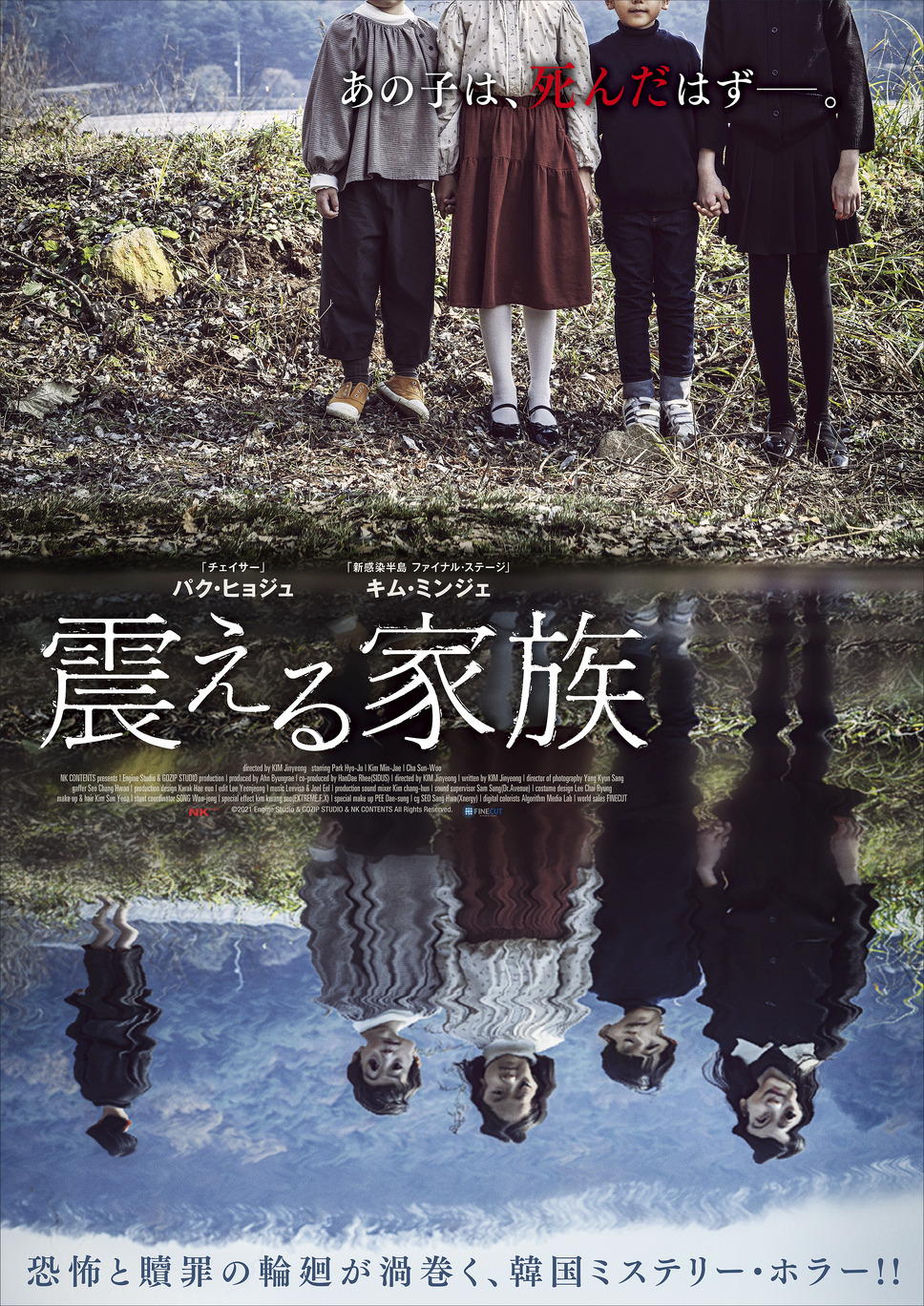 震える家族 1枚目の写真・画像