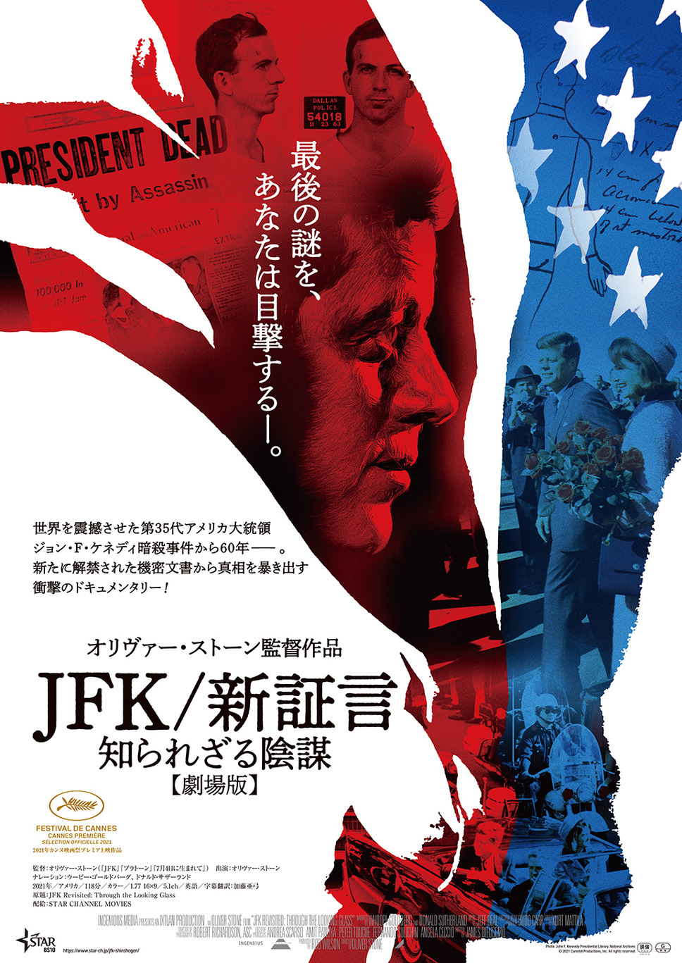 ＪＦＫ/新証言　知られざる陰謀【劇場版】 1枚目の写真・画像
