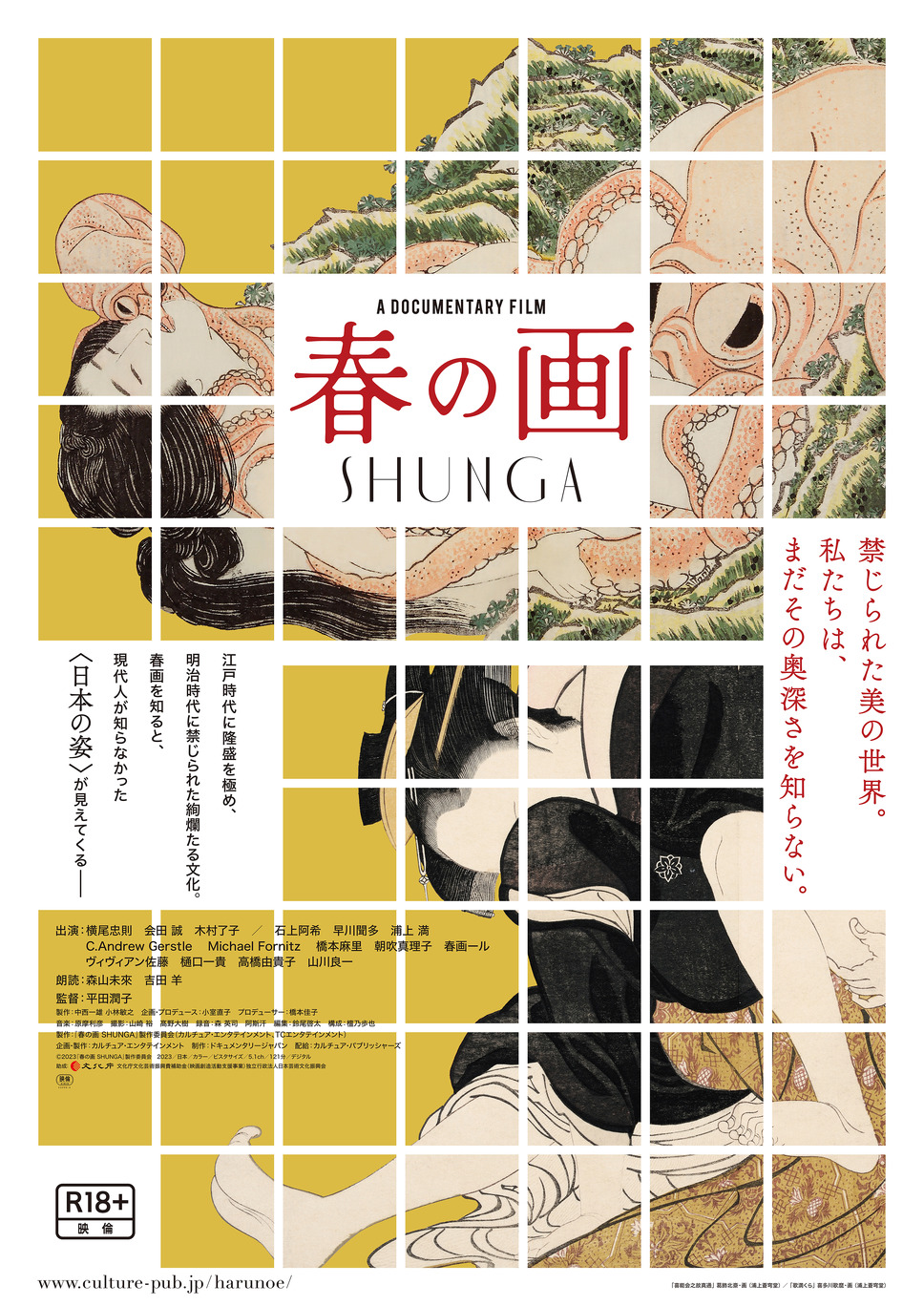 春の画 SHUNGA 1枚目の写真・画像
