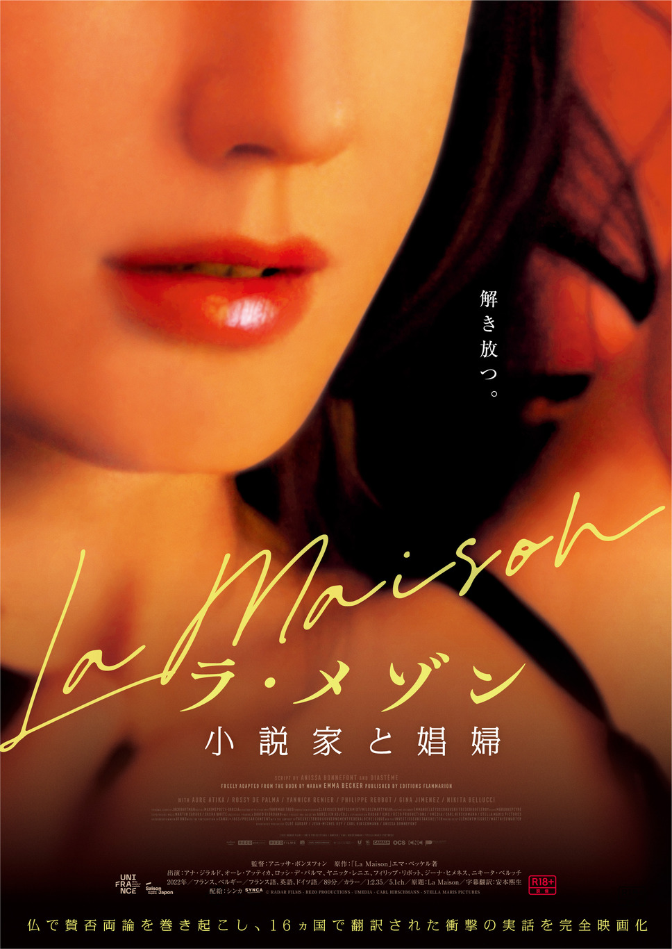 ラ・メゾン 小説家と娼婦 1枚目の写真・画像