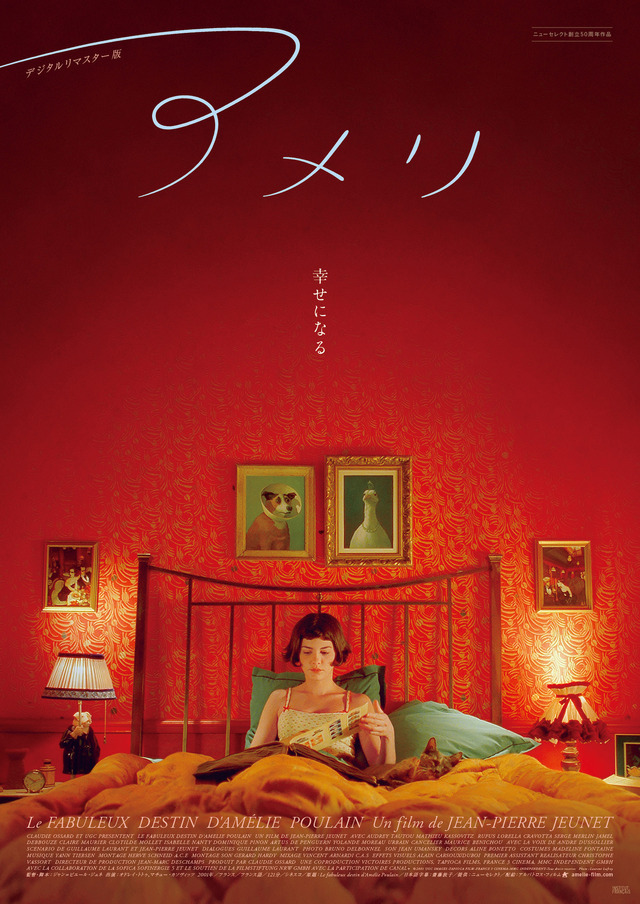 アメリ デジタルリマスター版 1枚目の写真・画像