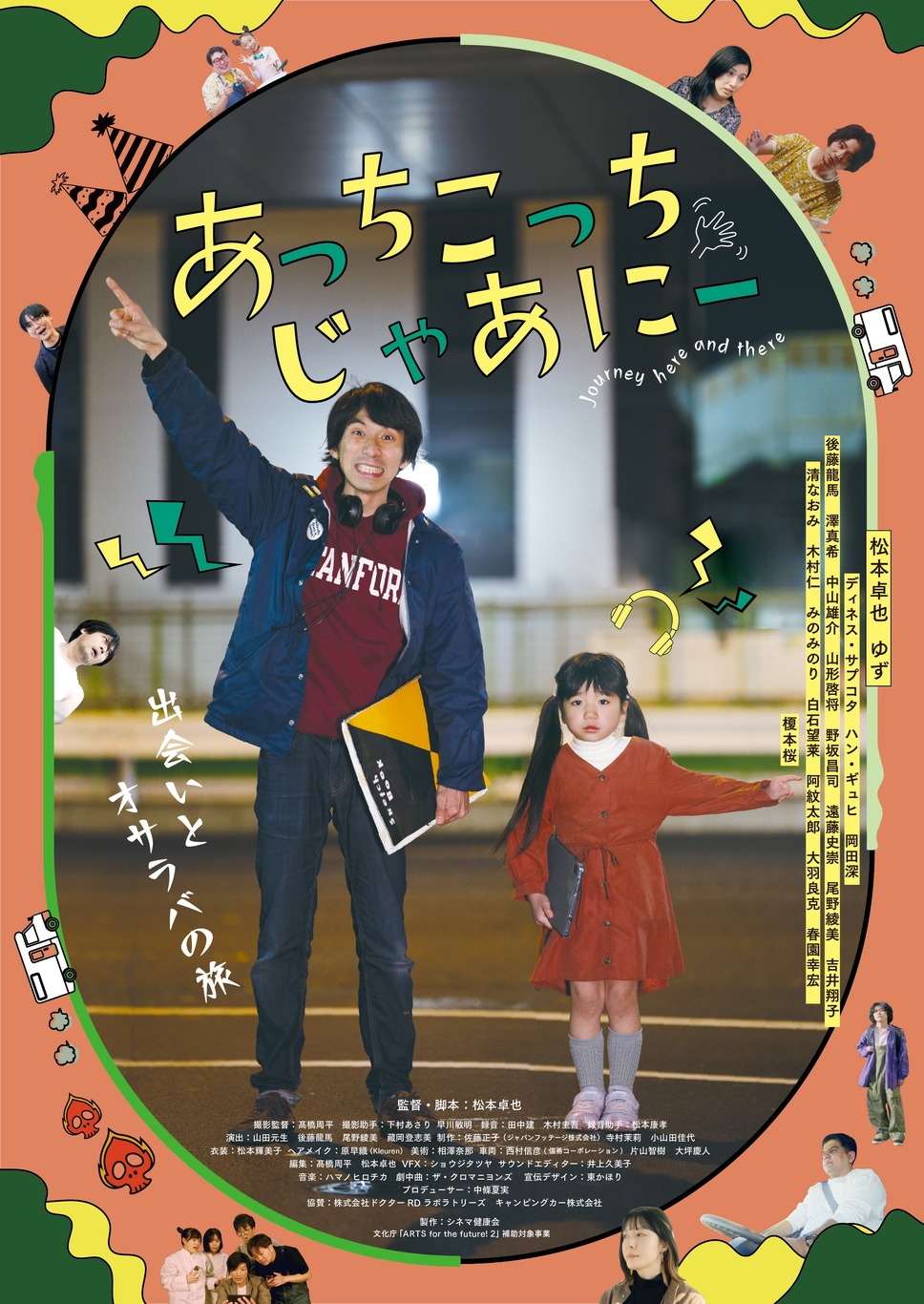 あっちこっち じゃあにー 1枚目の写真・画像