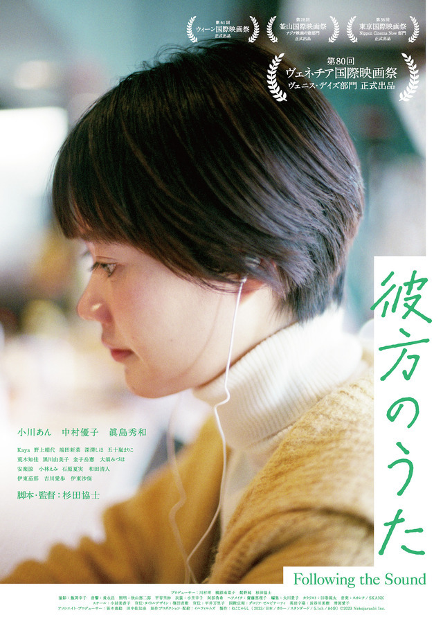 彼方のうた 4枚目の写真・画像