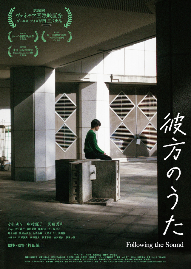 彼方のうた 5枚目の写真・画像