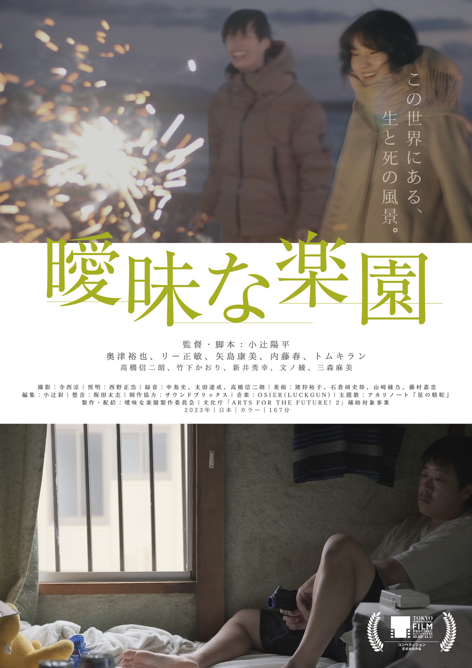 曖昧な楽園 1枚目の写真・画像