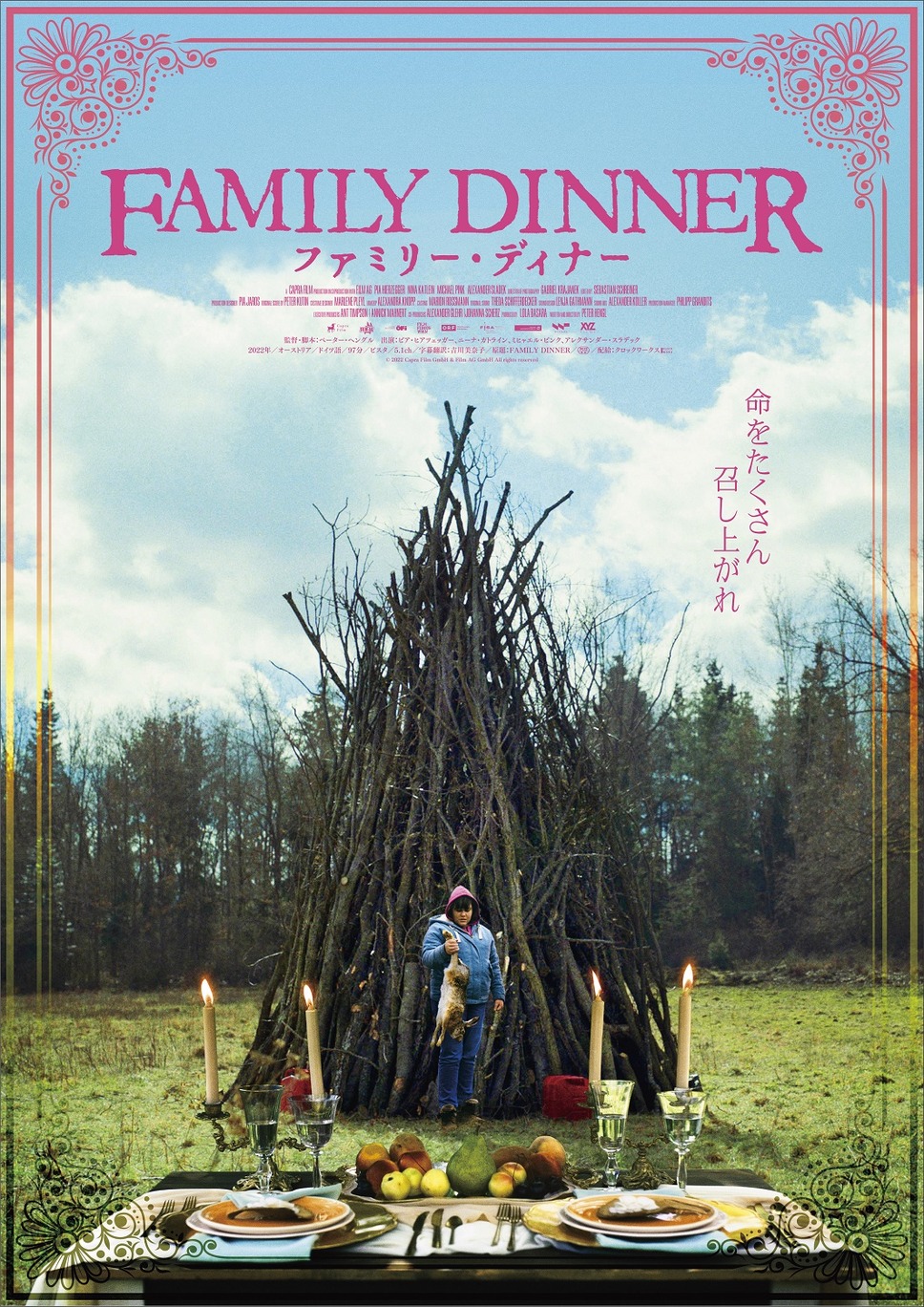 ファミリー・ディナー 1枚目の写真・画像