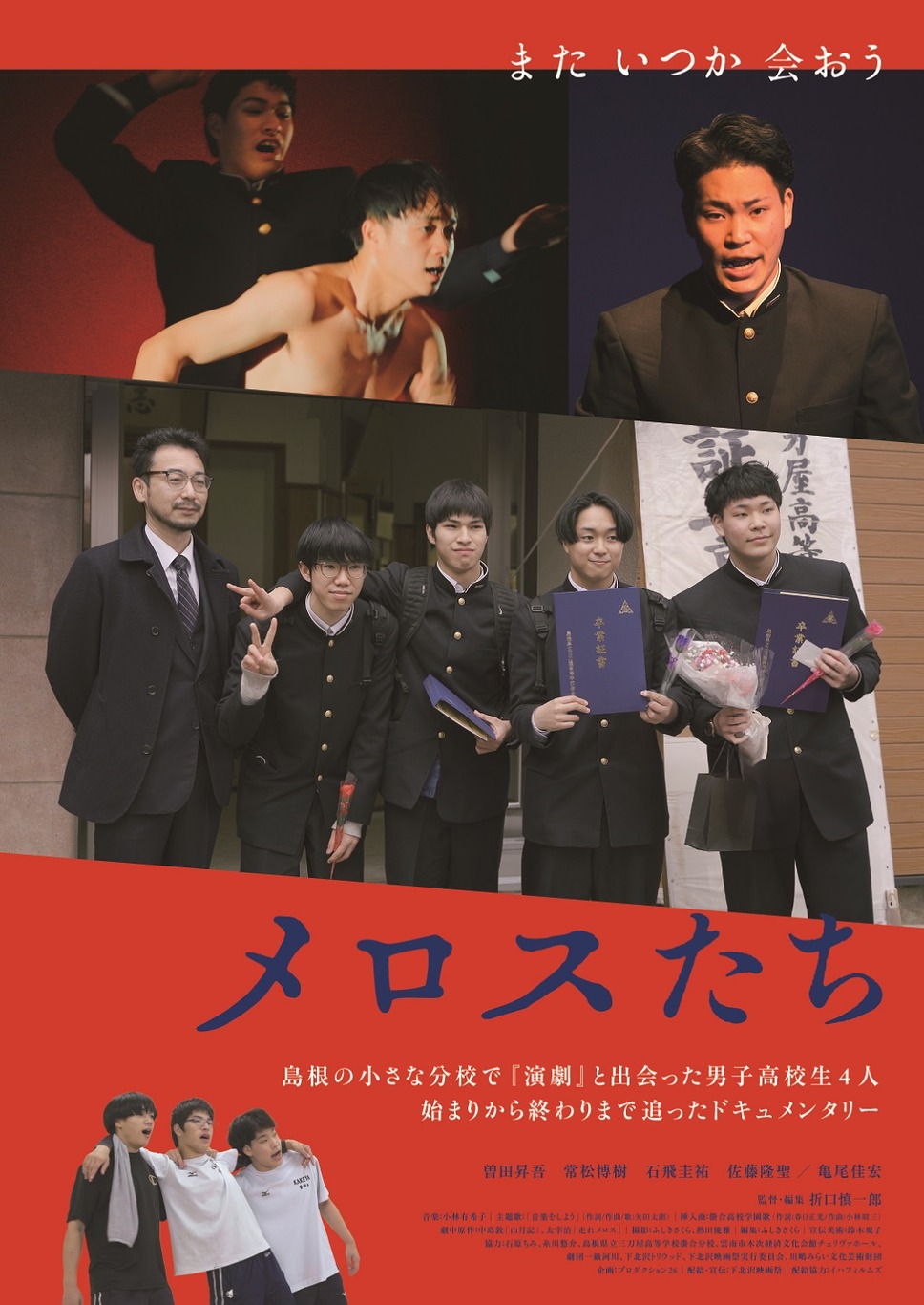 メロスたち 1枚目の写真・画像