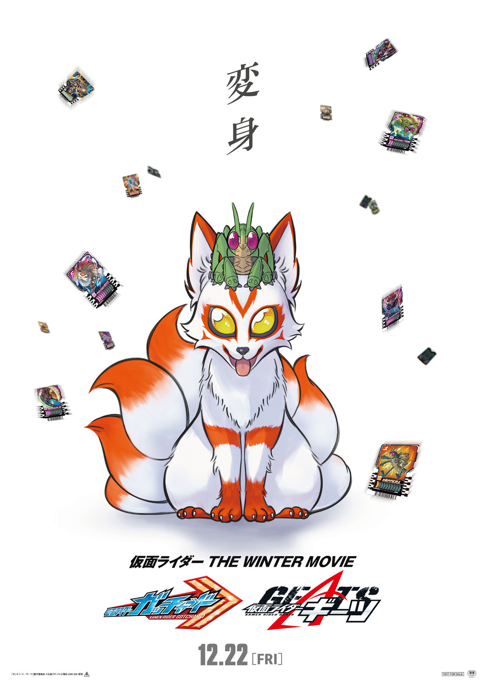 仮面ライダー THE WINTER MOVIE ガッチャード＆ギーツ 最強ケミー★ガッチャ大作戦 2枚目の写真・画像