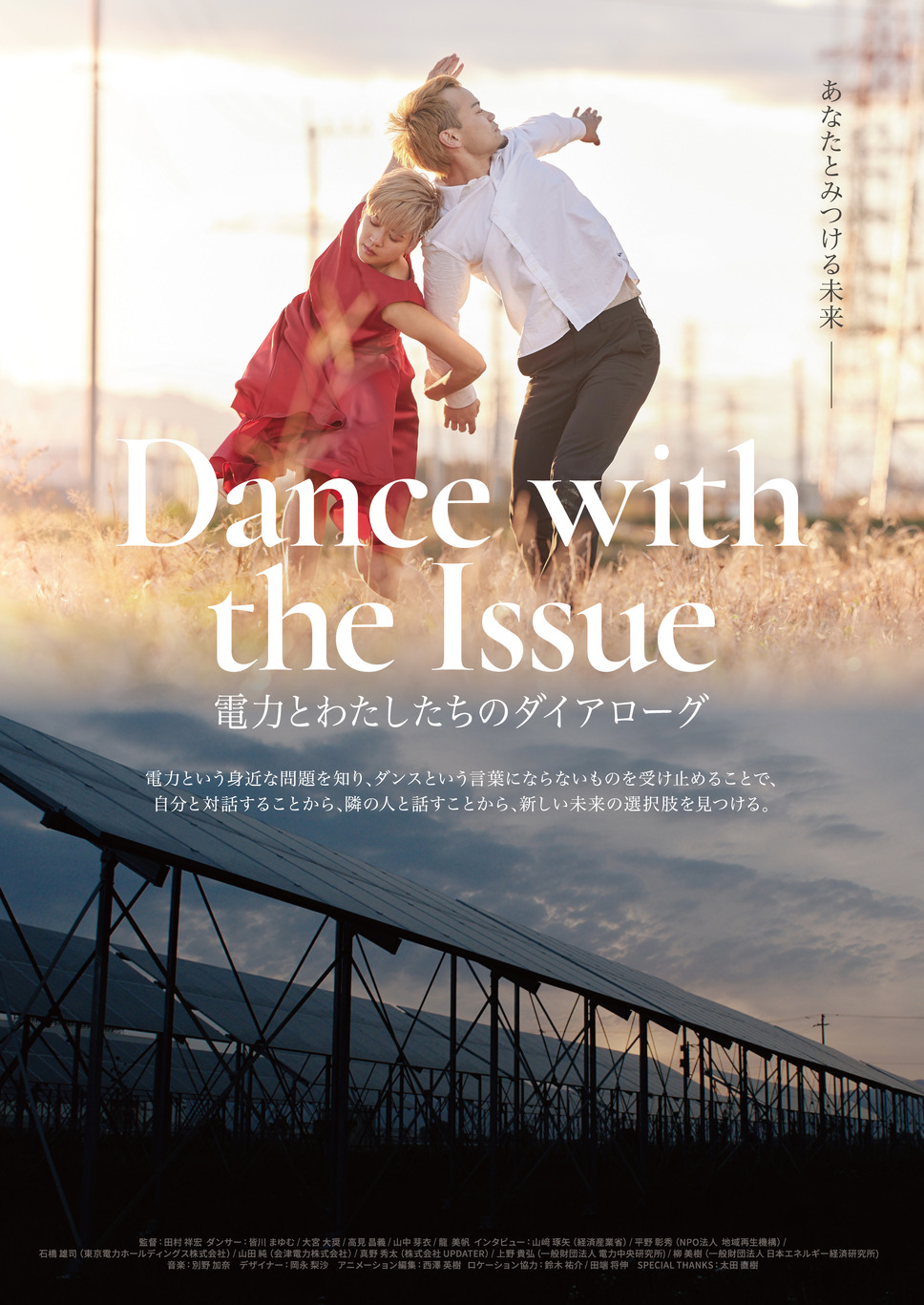 Dance with the Issue 1枚目の写真・画像