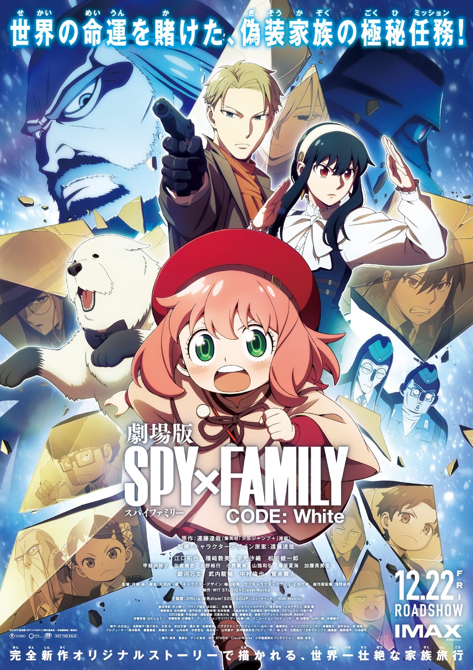 劇場版 SPY×FAMILY CODE: White 1枚目の写真・画像