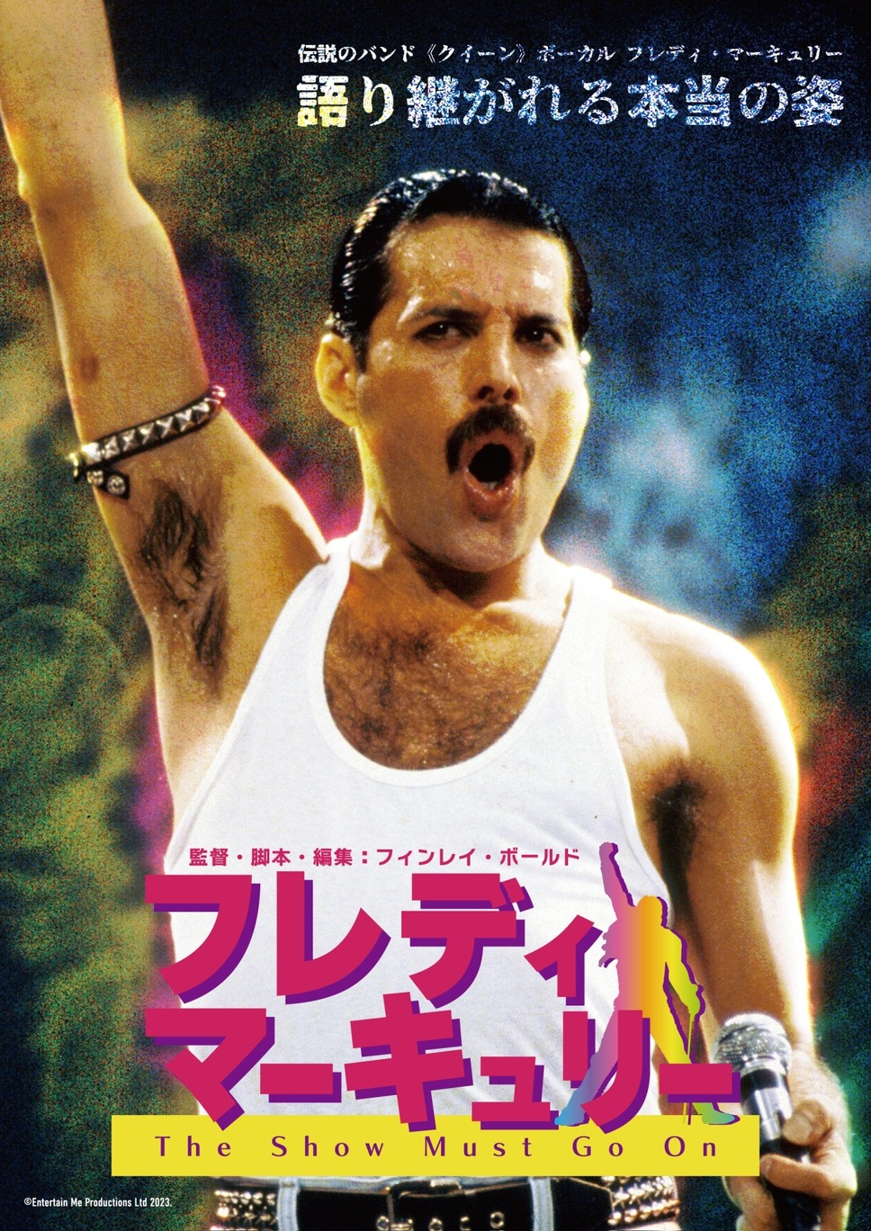 フレディ・マーキュリーThe Show Must Go On 1枚目の写真・画像