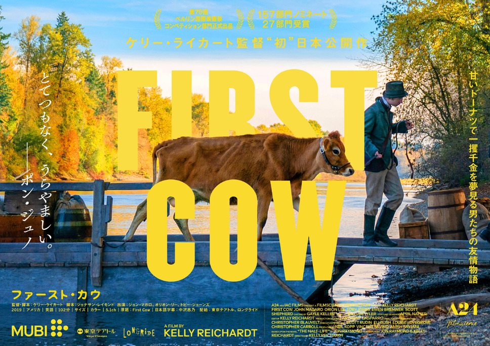 ファースト・カウ 2枚目の写真・画像