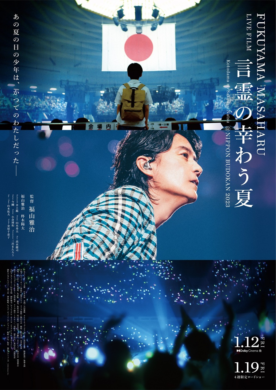 FUKUYAMA MASAHARU LIVE FILM　言霊の幸わう夏　@NIPPON BUDOKAN 2023 1枚目の写真・画像