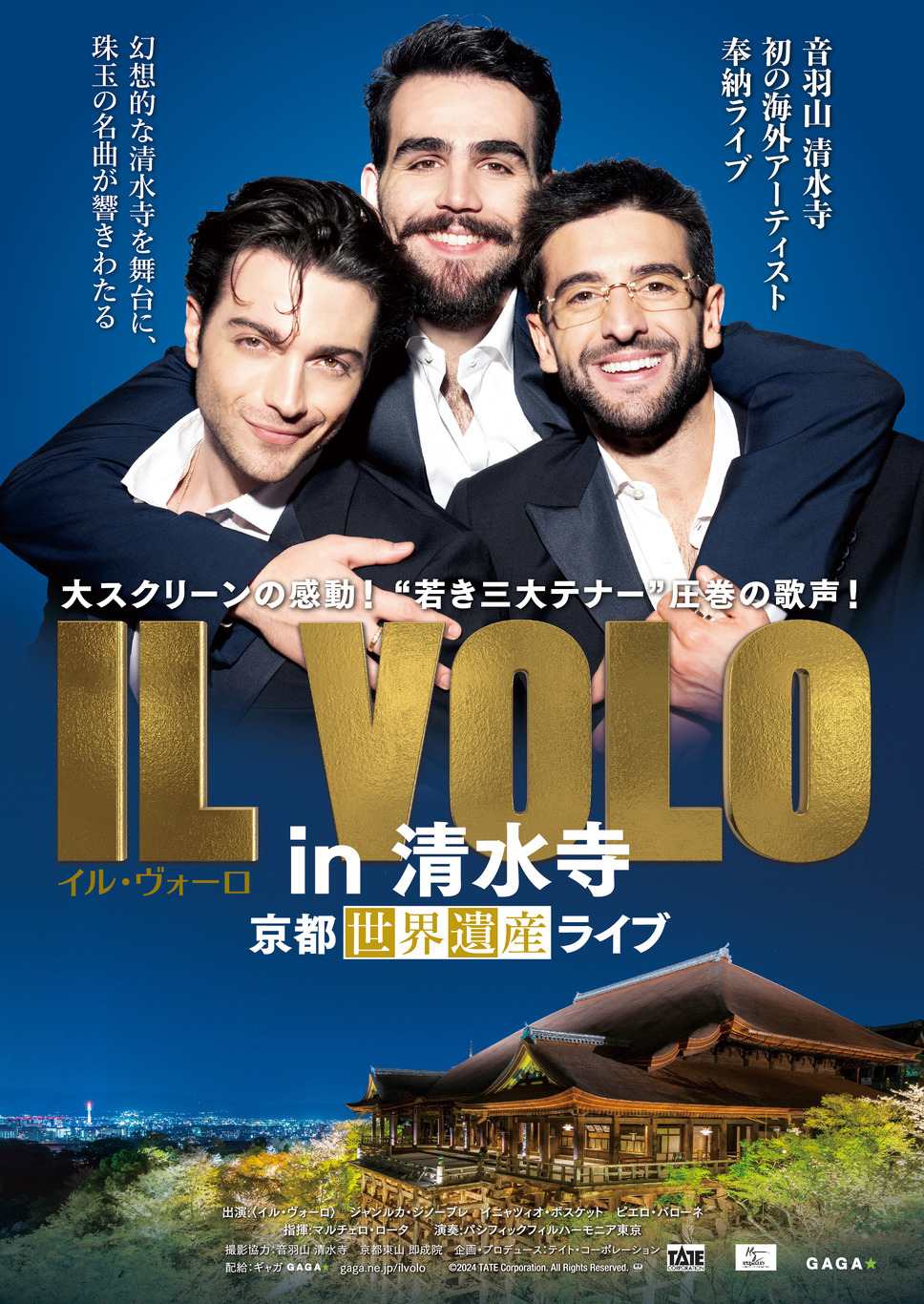 IL VOLO in 清水寺～京都世界遺産ライブ～ 1枚目の写真・画像