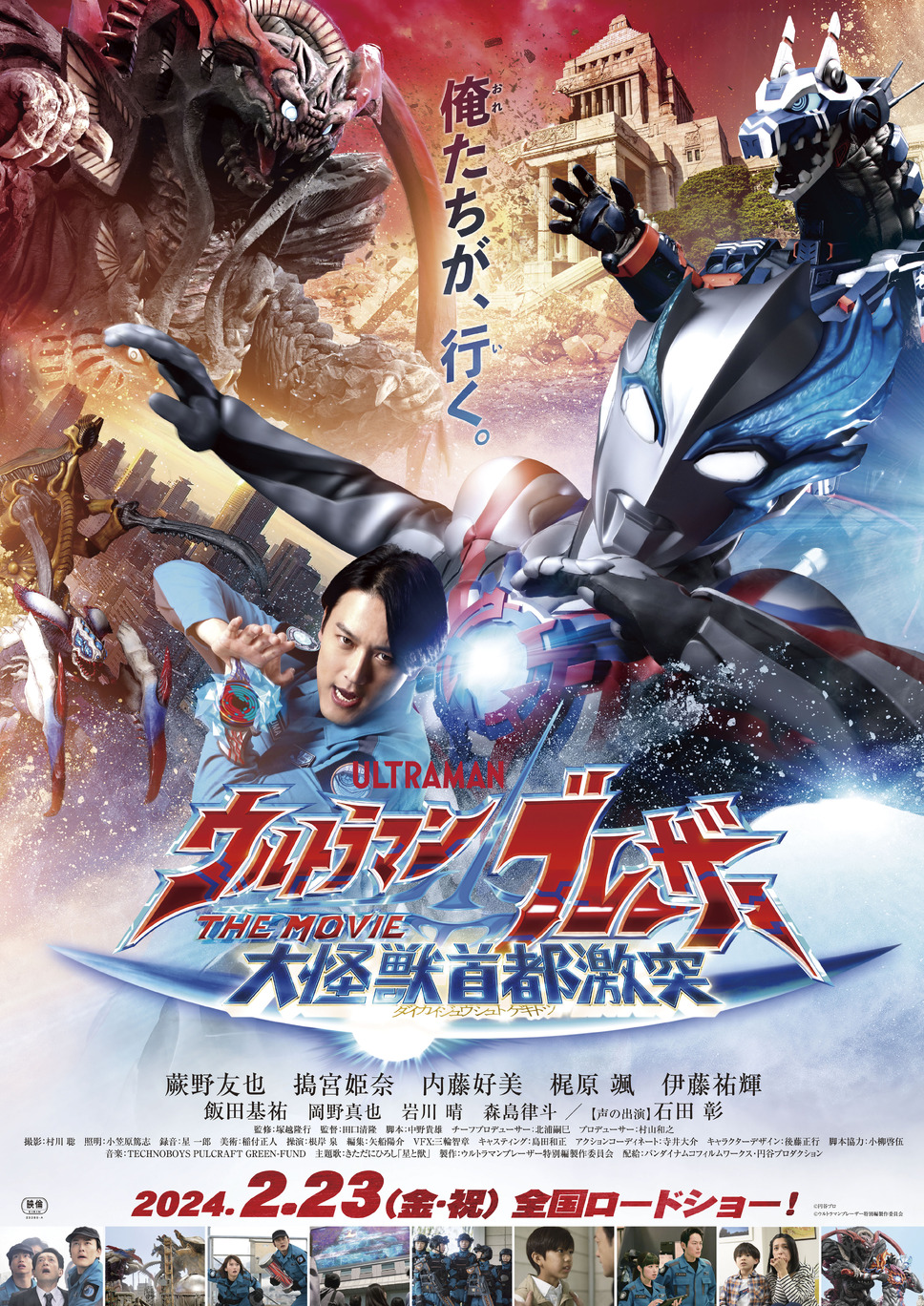 ウルトラマンブレーザー THE MOVIE 大怪獣首都激突 1枚目の写真・画像