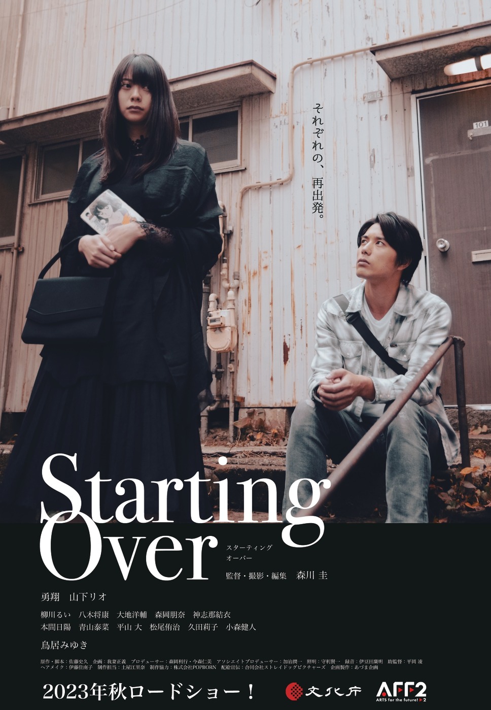 Starting Over 1枚目の写真・画像
