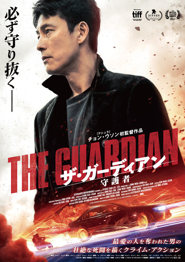 ザ・ガーディアン／守護者 1枚目の写真・画像