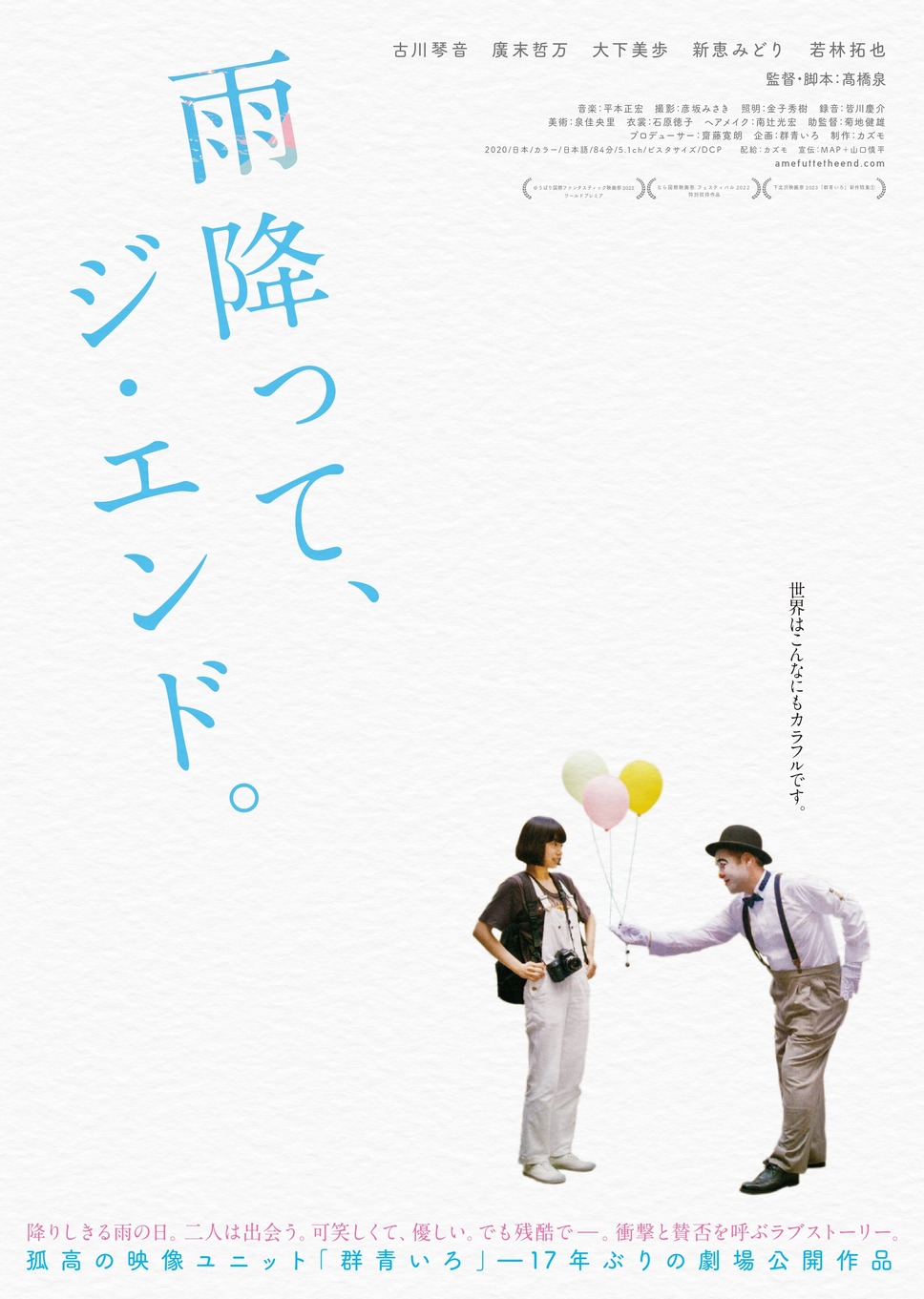 ⾬降って、ジ・エンド。 1枚目の写真・画像