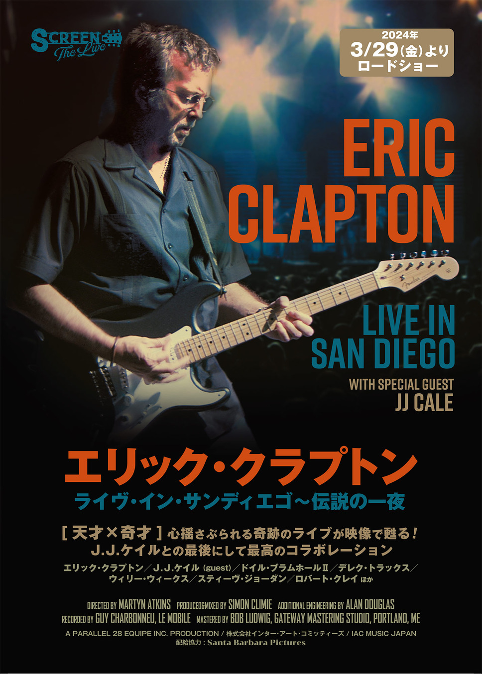 エリック・クラプトン : ライヴ・イン・サンディエゴ〜伝説の一夜 1枚目の写真・画像