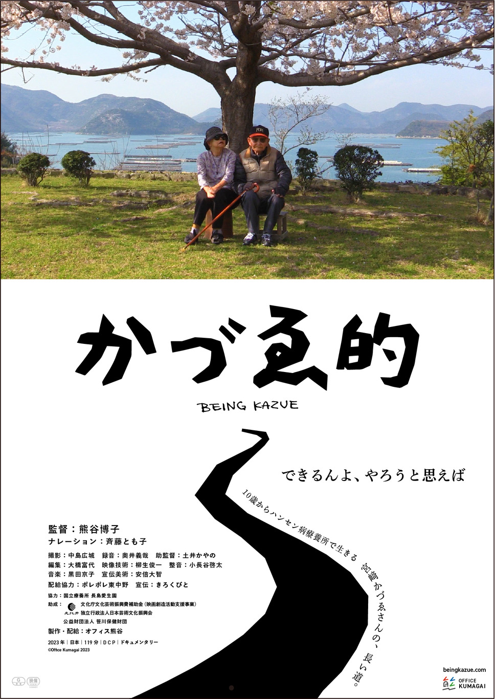 かづゑ的 1枚目の写真・画像