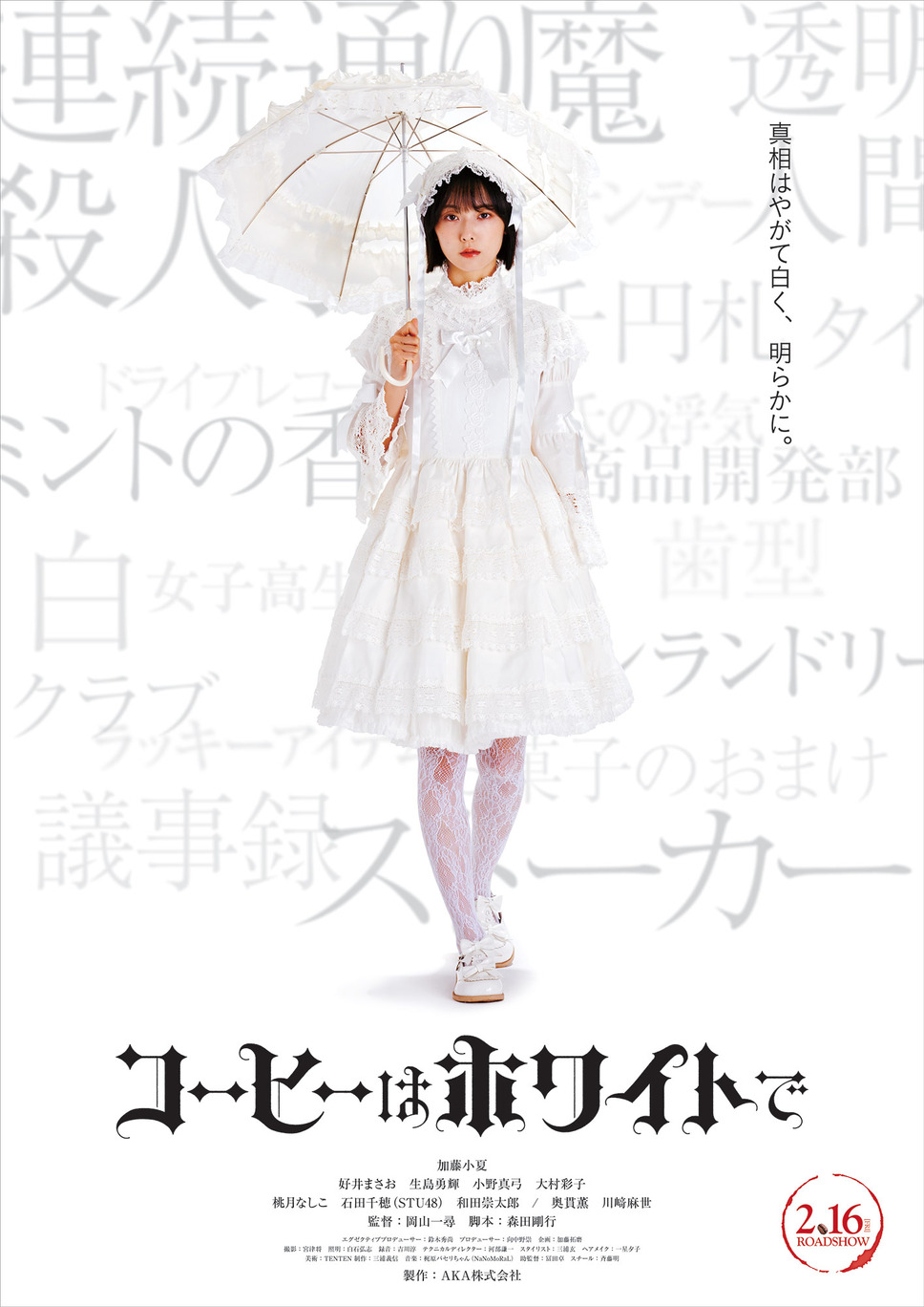 コーヒーはホワイトで 1枚目の写真・画像